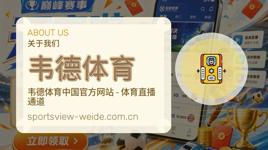 韦德体育赛程资料服务